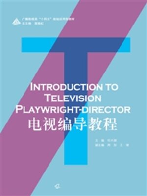 cover image of 电视导教程